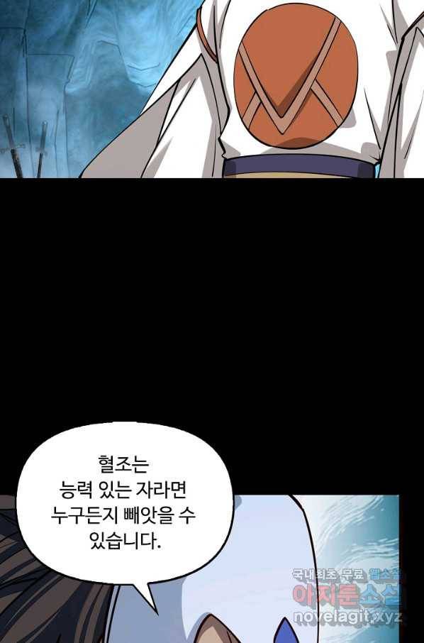 속성으로 무림지존 42화 45