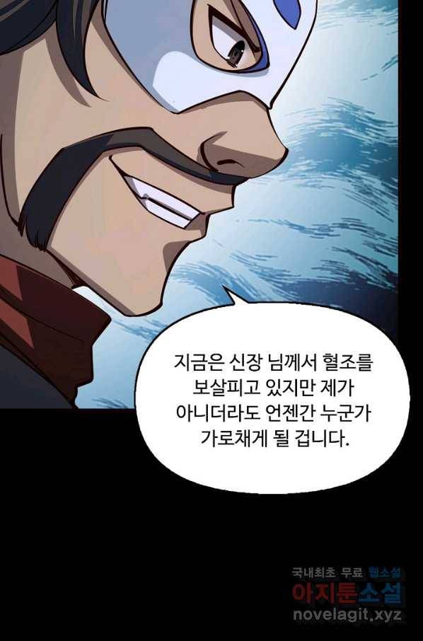 속성으로 무림지존 42화 46