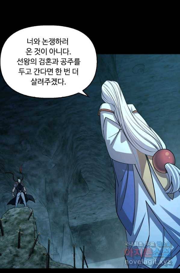 속성으로 무림지존 42화 48