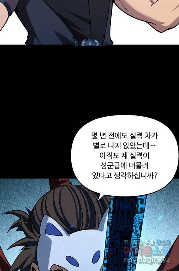 속성으로 무림지존 42화 50