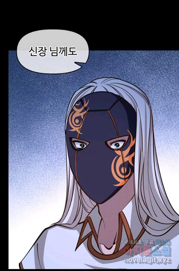 속성으로 무림지존 42화 58
