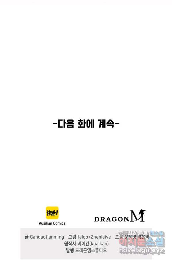 속성으로 무림지존 42화 74