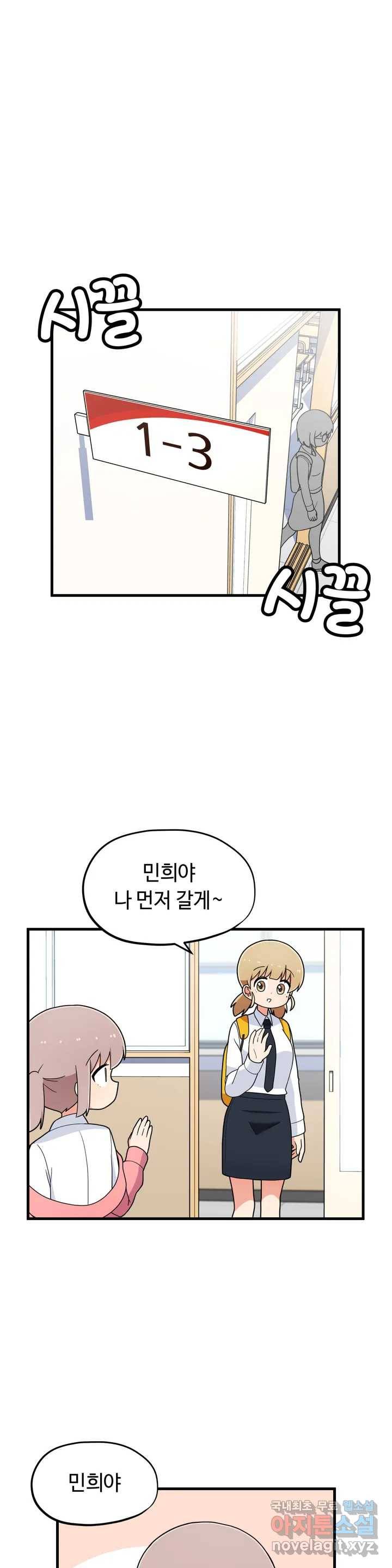 짝꿍이랑 나눠먹는 만화 9화 짝꿍이랑 떡볶이 나눠먹는 만화 1