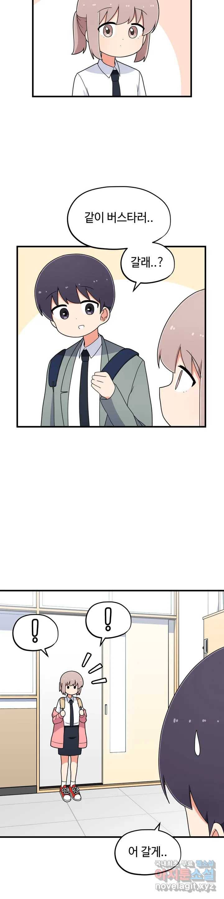짝꿍이랑 나눠먹는 만화 9화 짝꿍이랑 떡볶이 나눠먹는 만화 2