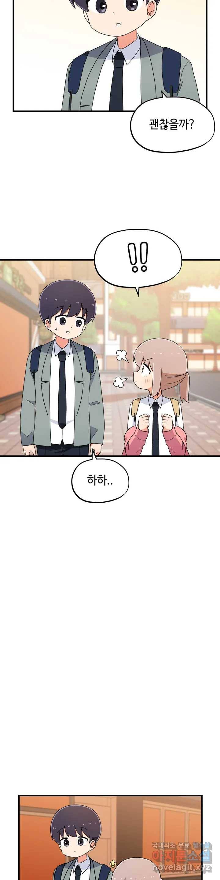 짝꿍이랑 나눠먹는 만화 9화 짝꿍이랑 떡볶이 나눠먹는 만화 4