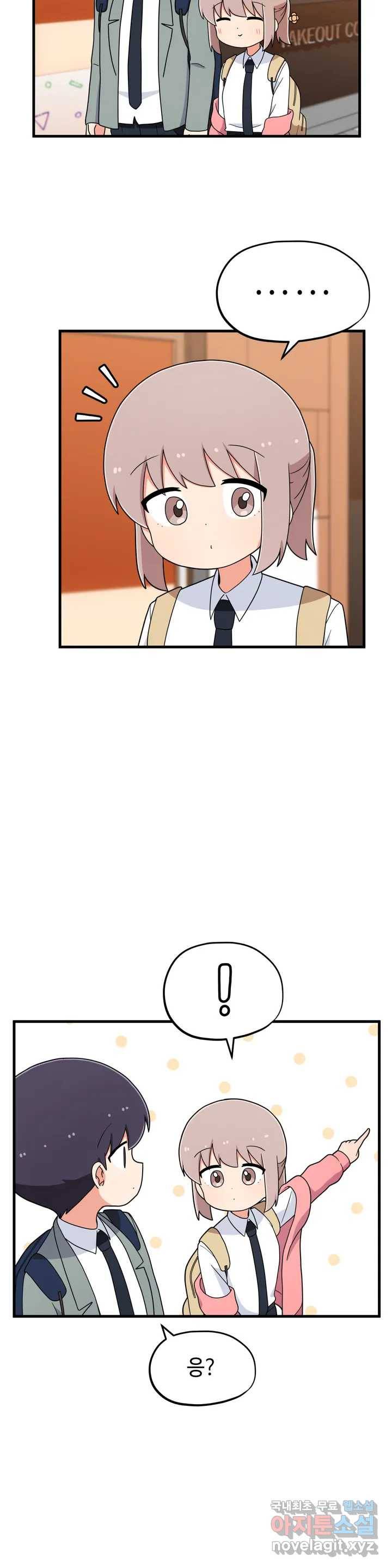 짝꿍이랑 나눠먹는 만화 9화 짝꿍이랑 떡볶이 나눠먹는 만화 5
