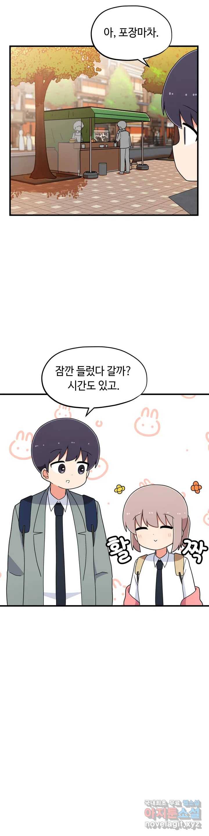짝꿍이랑 나눠먹는 만화 9화 짝꿍이랑 떡볶이 나눠먹는 만화 6
