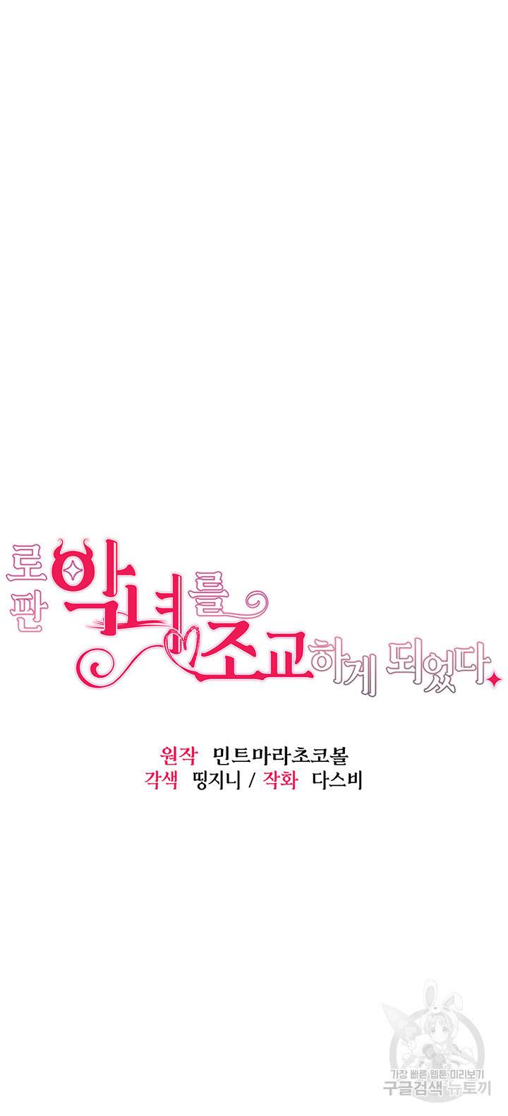 로판 악녀를 조교하게 되었다 2화 3