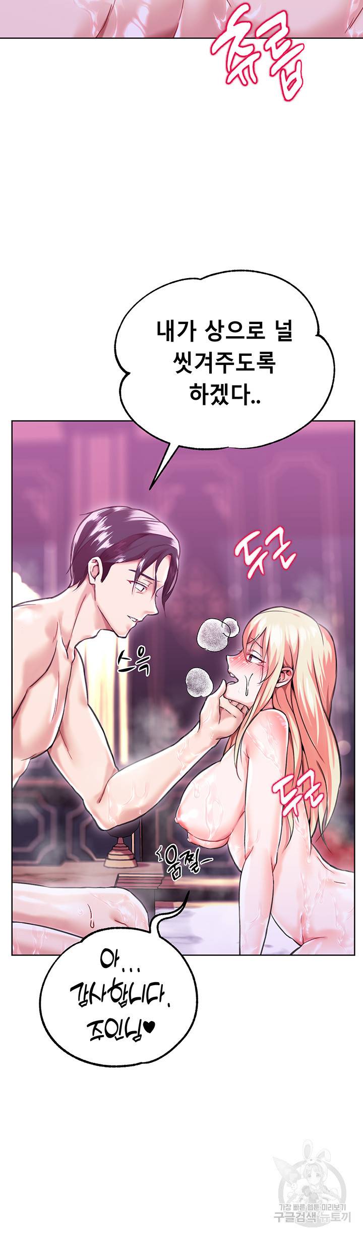 로판 악녀를 조교하게 되었다 2화 5