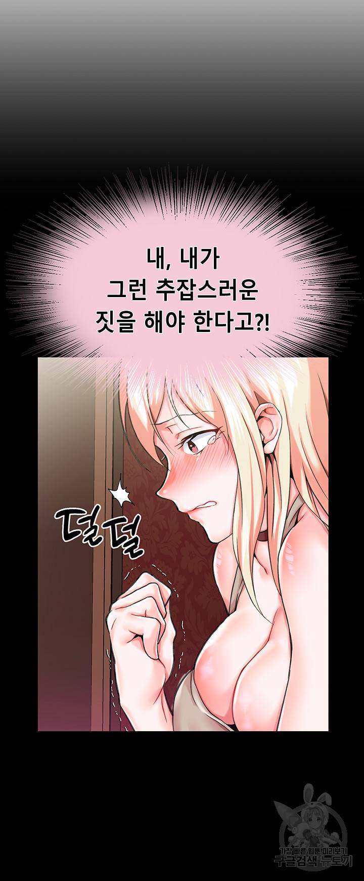 로판 악녀를 조교하게 되었다 2화 7