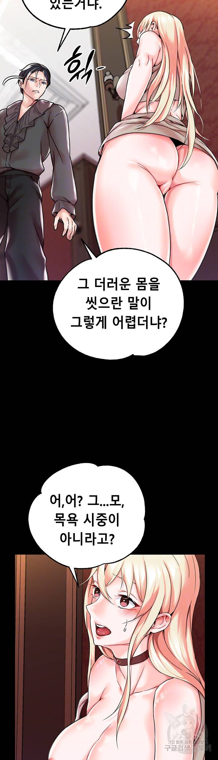 로판 악녀를 조교하게 되었다 2화 9