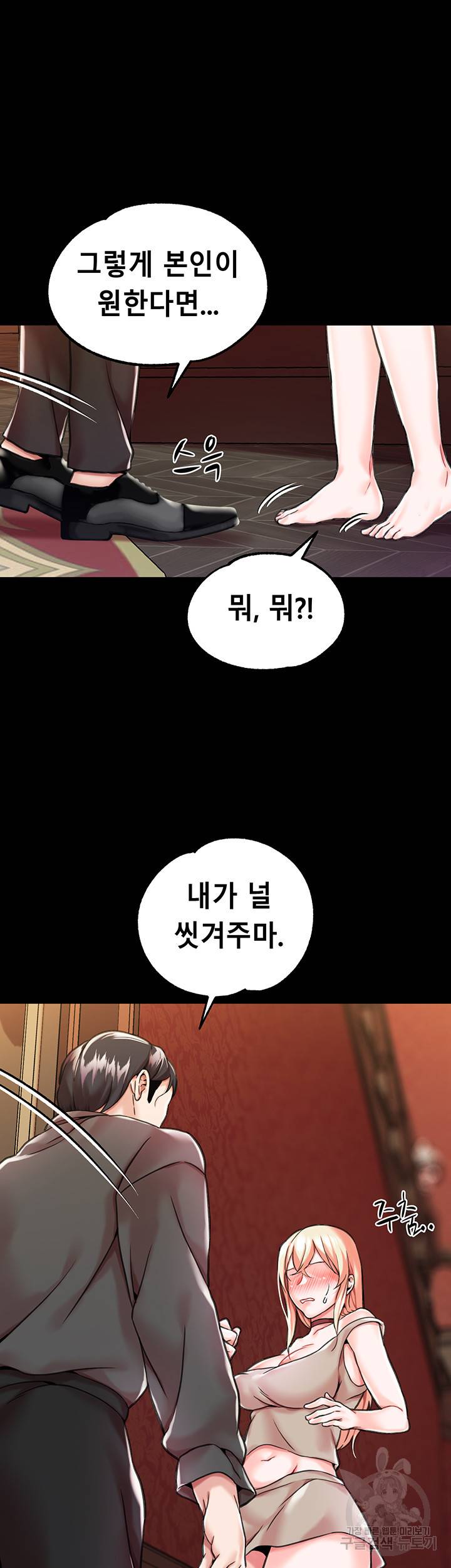 로판 악녀를 조교하게 되었다 2화 11