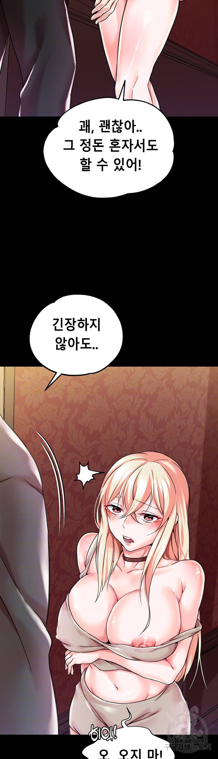 로판 악녀를 조교하게 되었다 2화 12