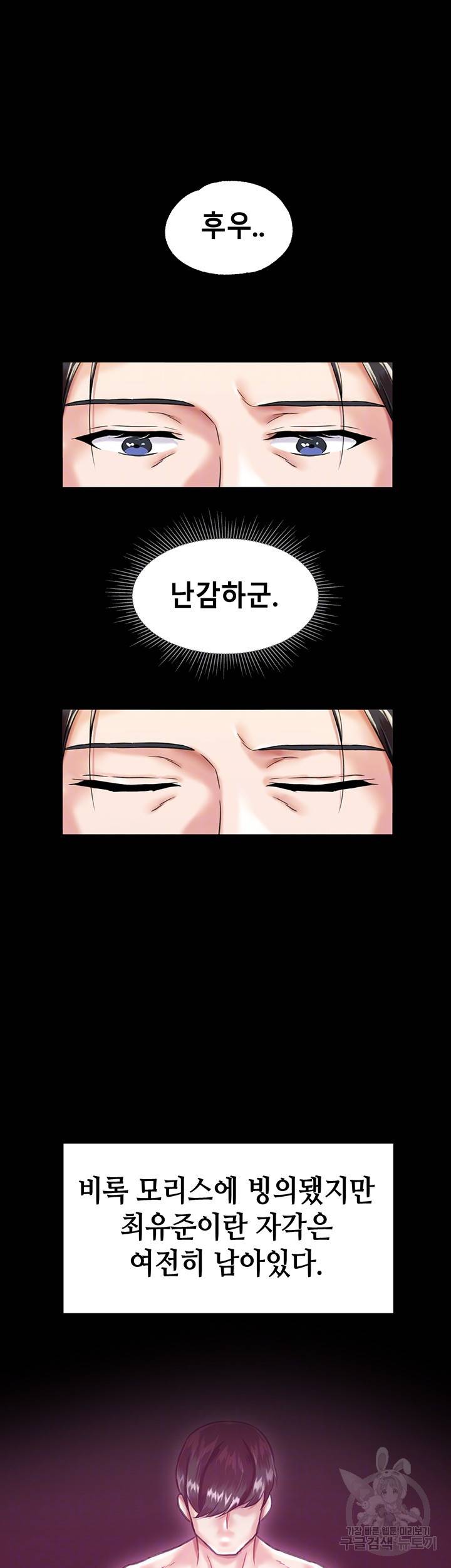 로판 악녀를 조교하게 되었다 2화 14
