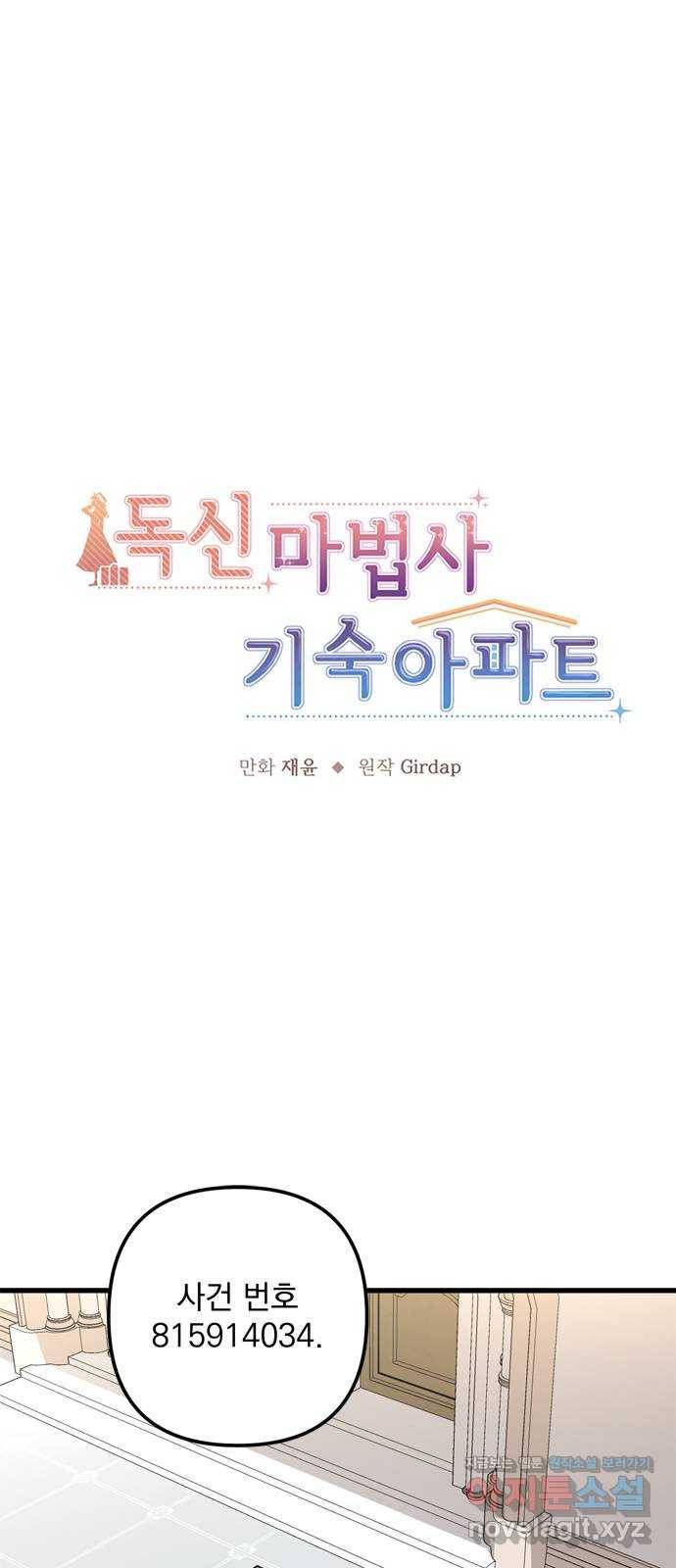 독신마법사 기숙아파트 67화 1