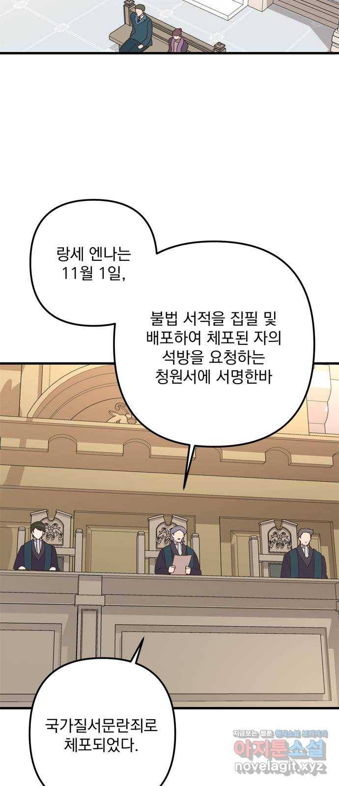 독신마법사 기숙아파트 67화 2
