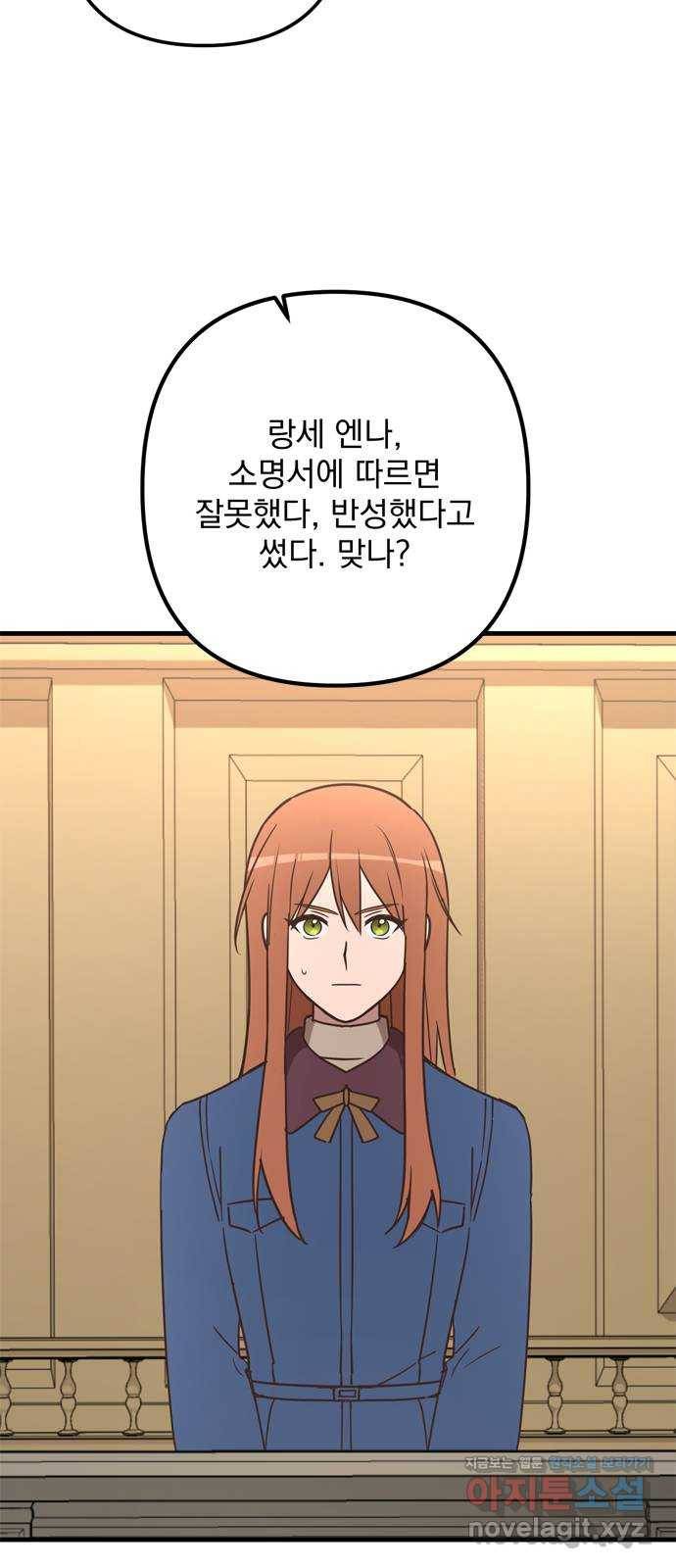 독신마법사 기숙아파트 67화 3