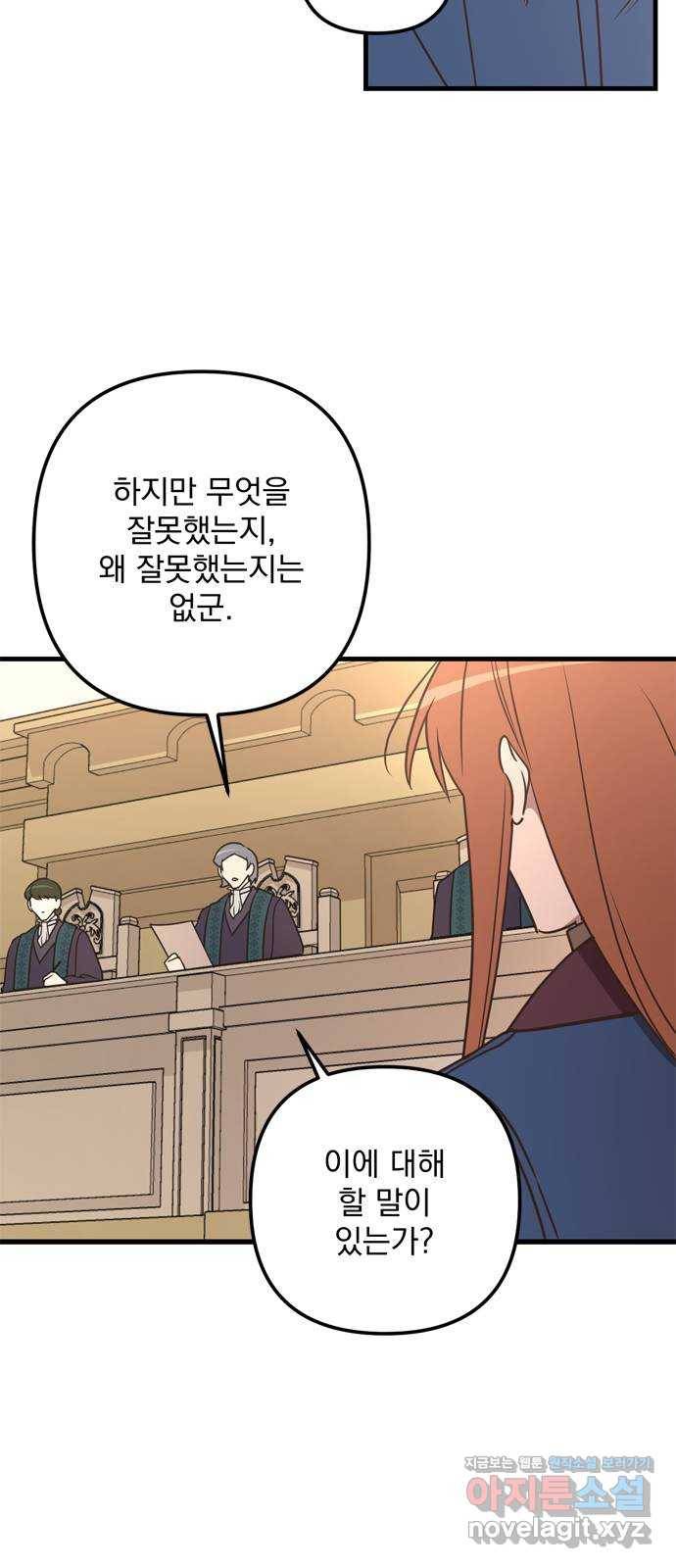 독신마법사 기숙아파트 67화 5