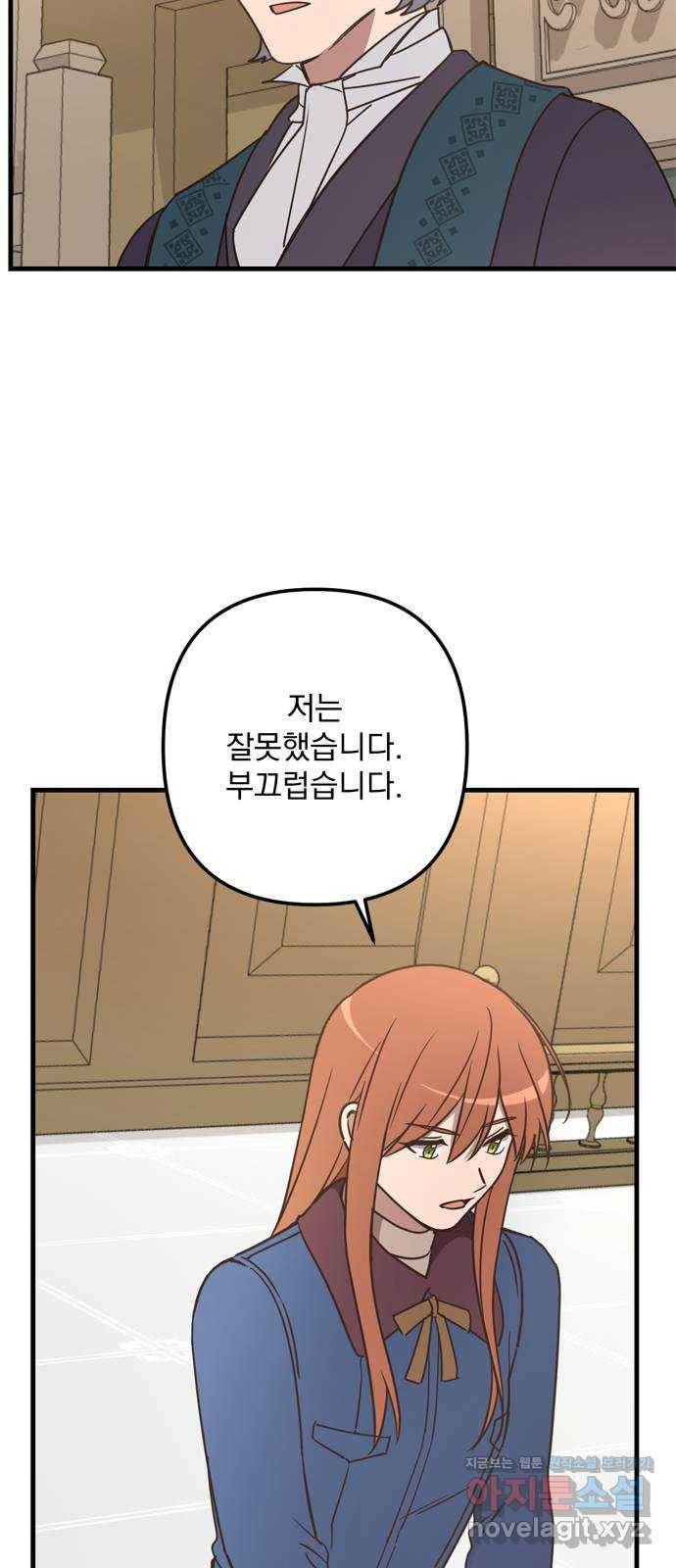 독신마법사 기숙아파트 67화 7
