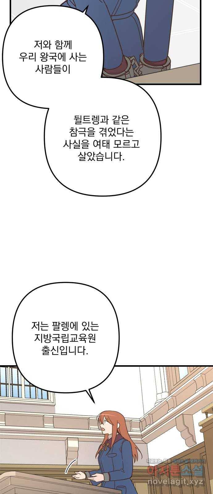 독신마법사 기숙아파트 67화 8