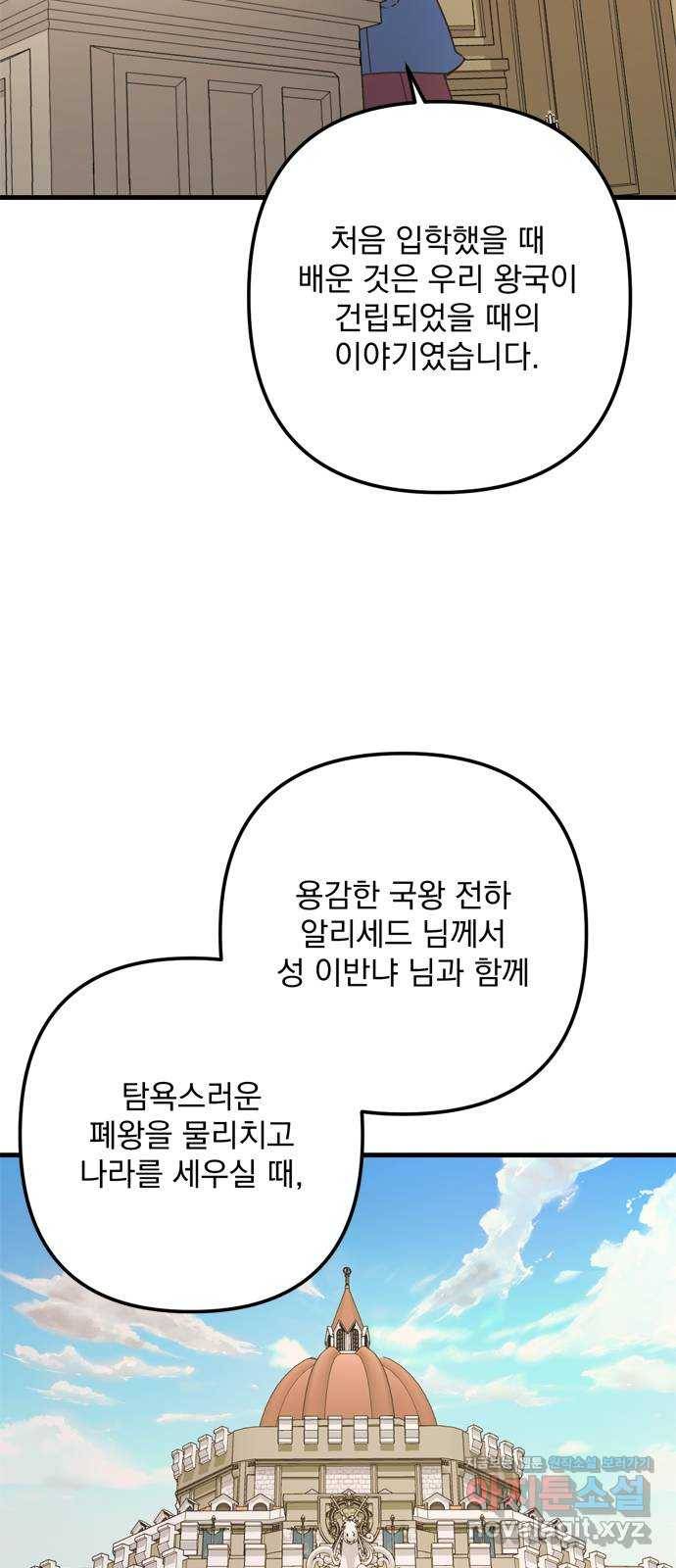 독신마법사 기숙아파트 67화 9