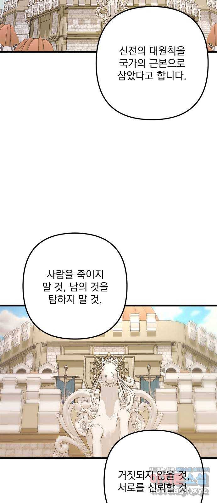 독신마법사 기숙아파트 67화 10