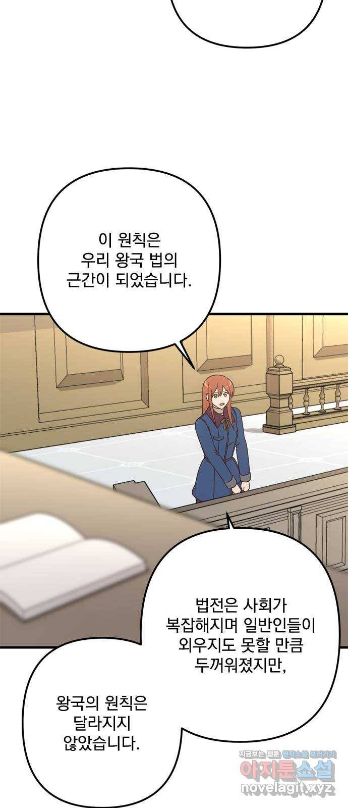 독신마법사 기숙아파트 67화 11
