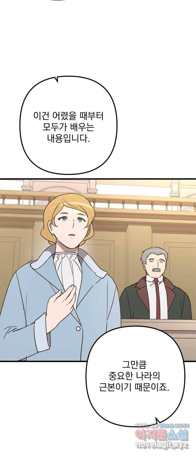 독신마법사 기숙아파트 67화 12