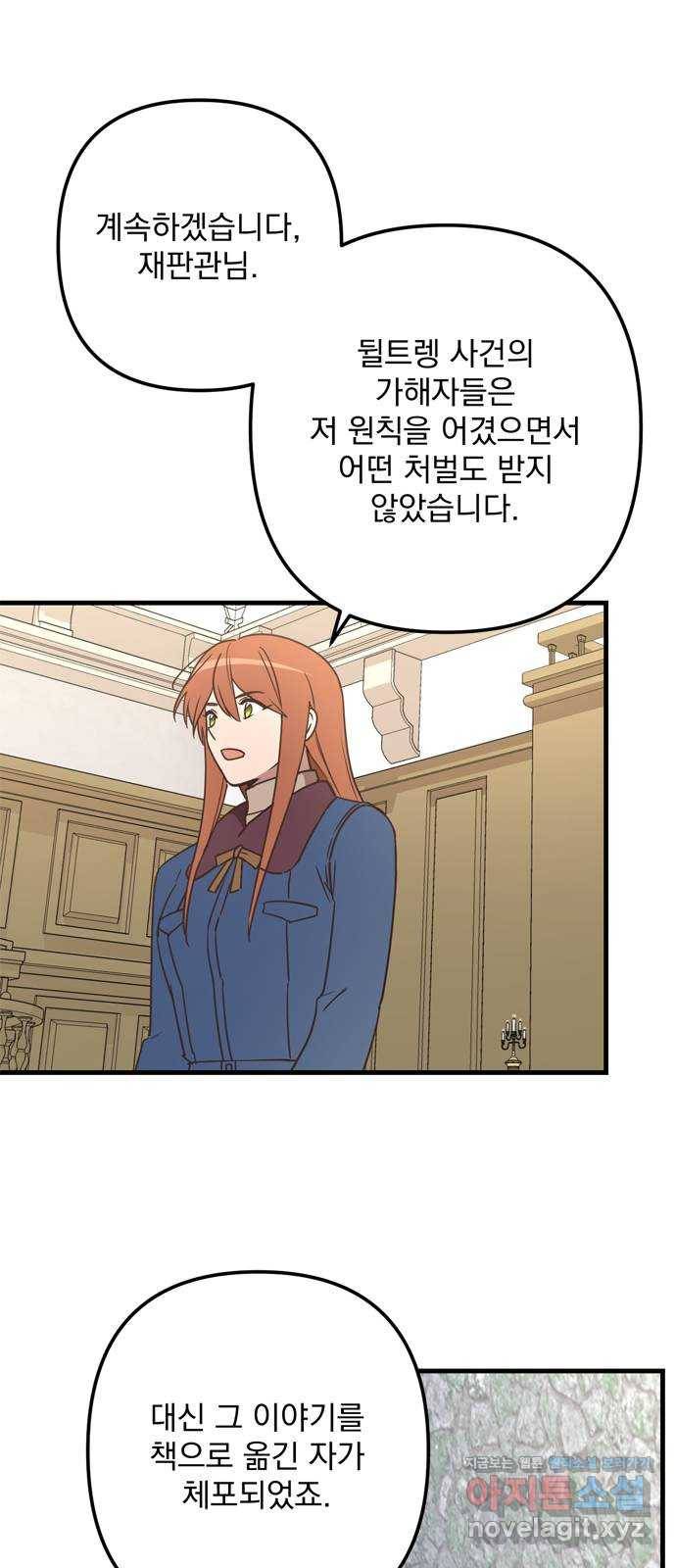 독신마법사 기숙아파트 67화 14