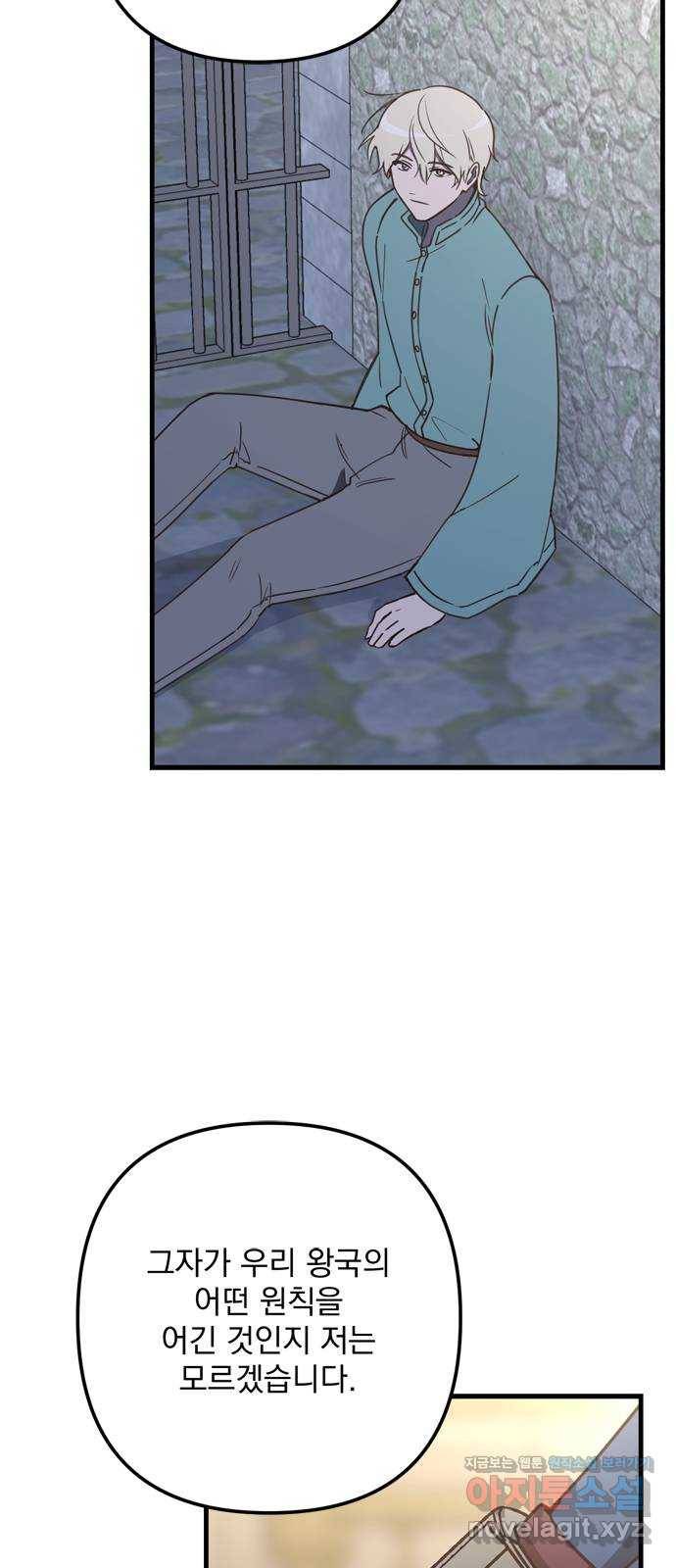 독신마법사 기숙아파트 67화 15