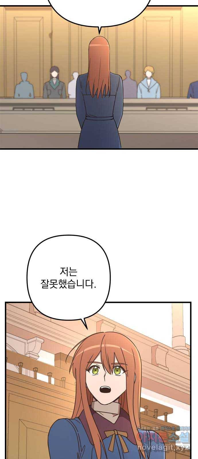 독신마법사 기숙아파트 67화 17