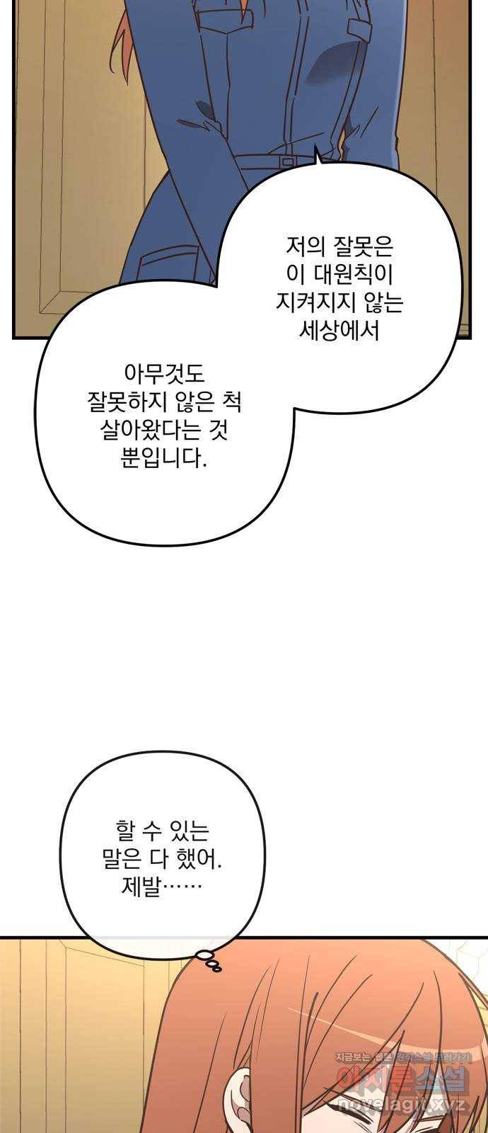 독신마법사 기숙아파트 67화 18