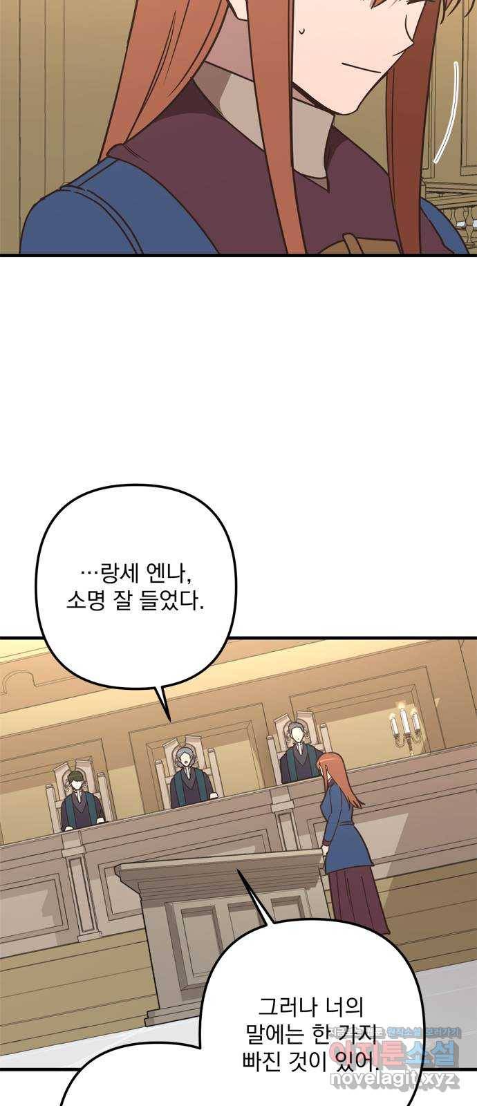 독신마법사 기숙아파트 67화 19