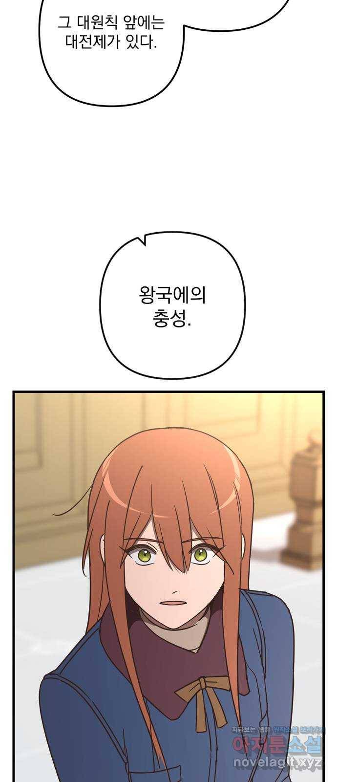 독신마법사 기숙아파트 67화 20