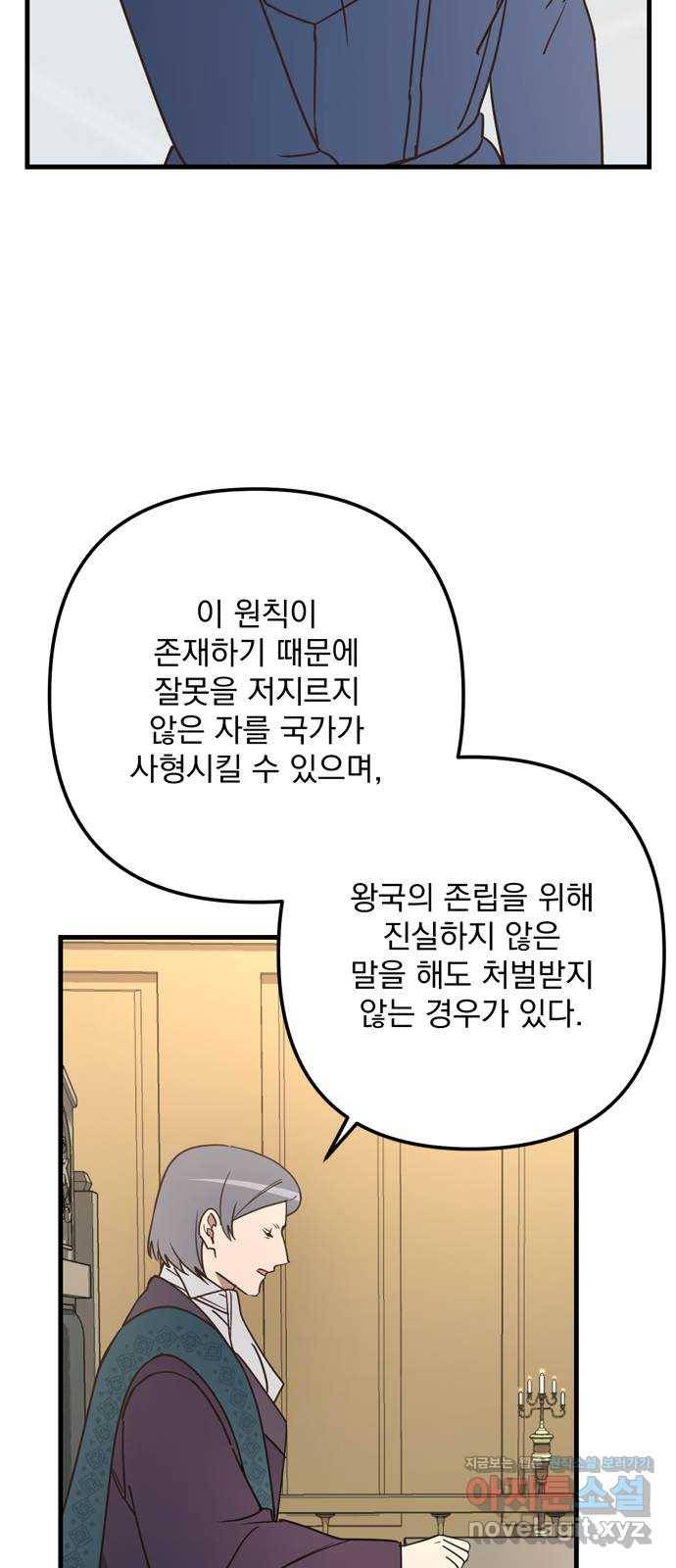 독신마법사 기숙아파트 67화 21