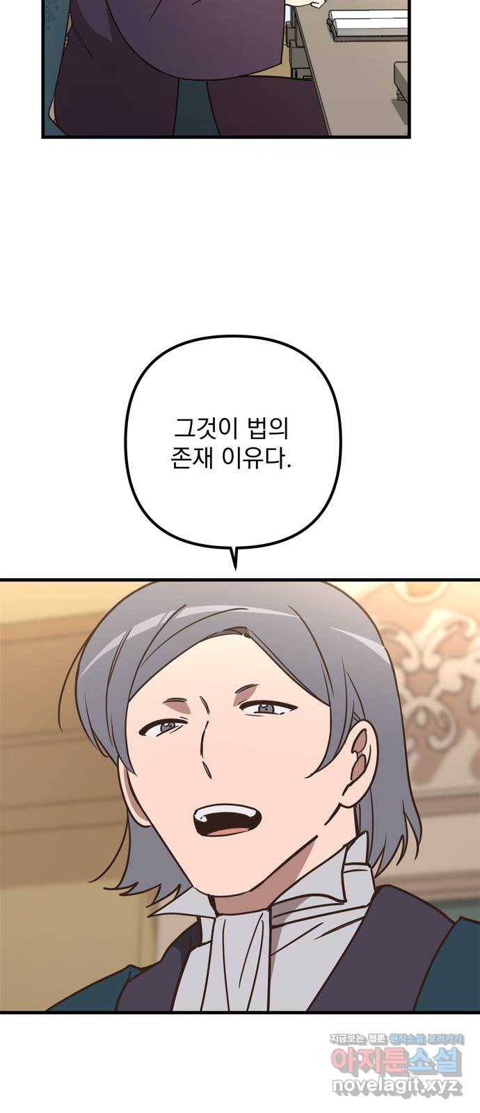 독신마법사 기숙아파트 67화 22