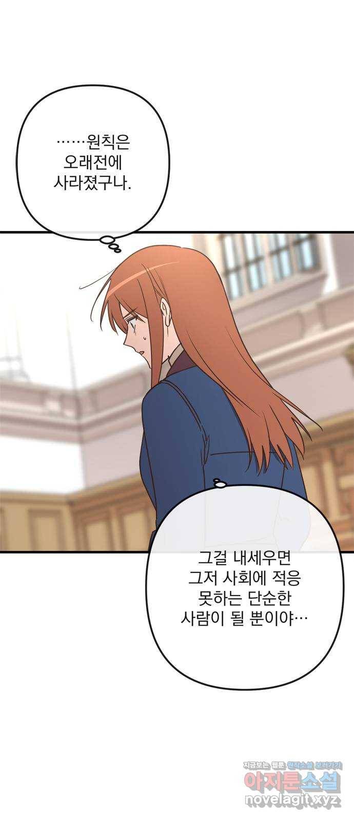 독신마법사 기숙아파트 67화 23