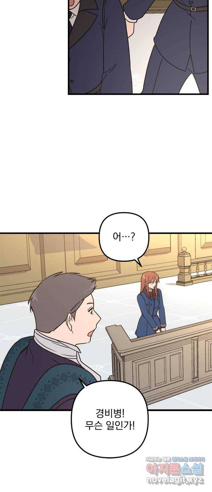 독신마법사 기숙아파트 67화 25