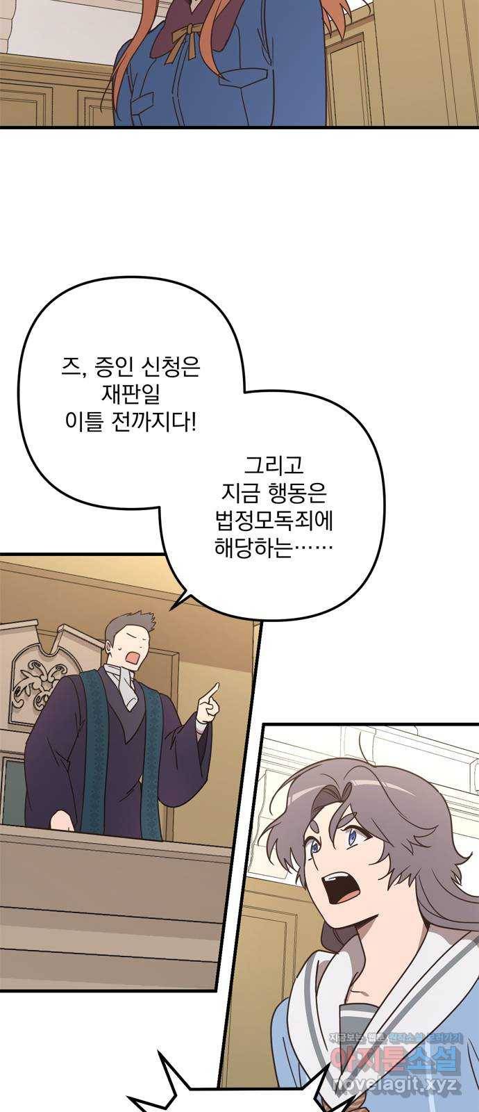 독신마법사 기숙아파트 67화 29