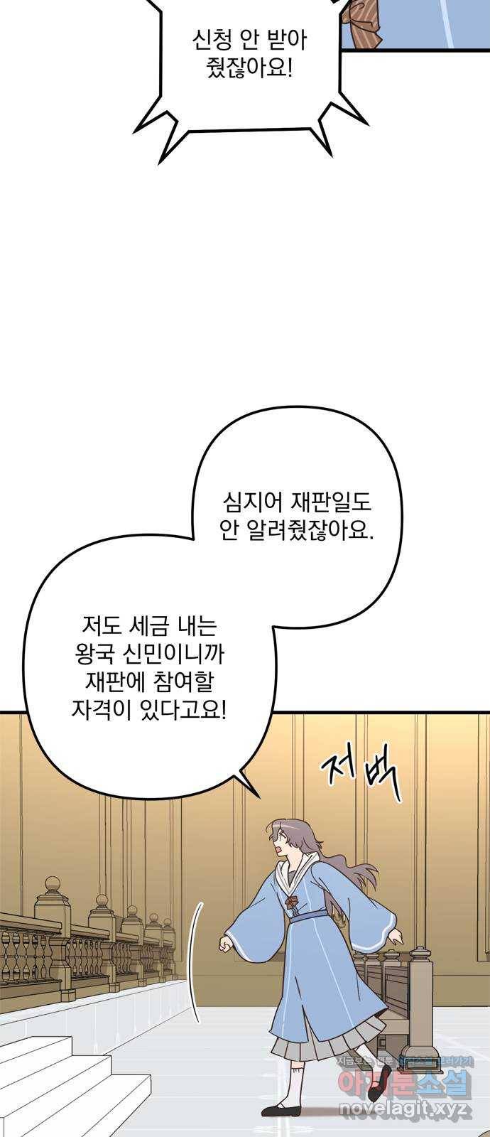 독신마법사 기숙아파트 67화 30