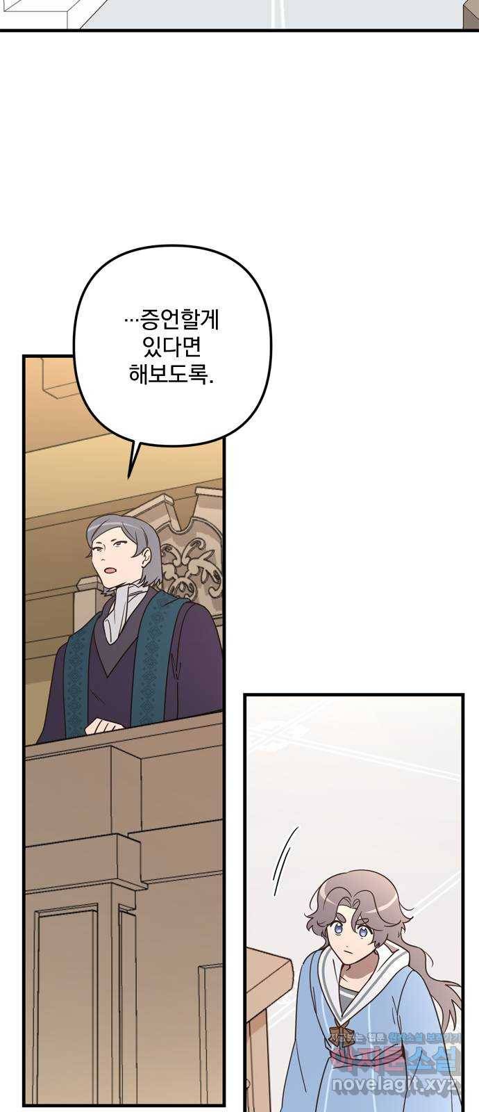 독신마법사 기숙아파트 67화 31
