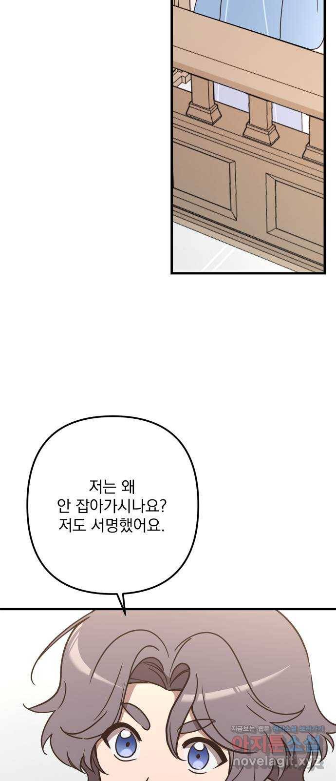 독신마법사 기숙아파트 67화 32