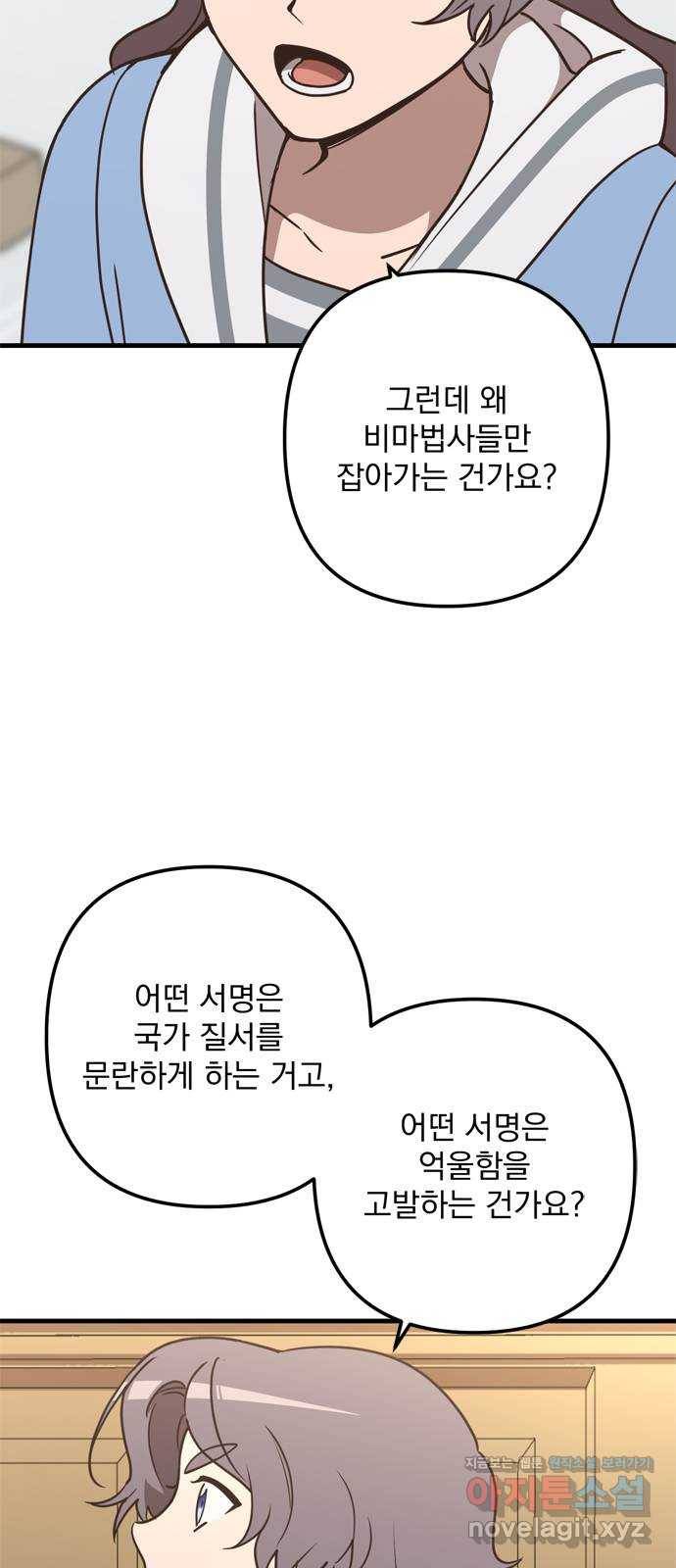 독신마법사 기숙아파트 67화 33