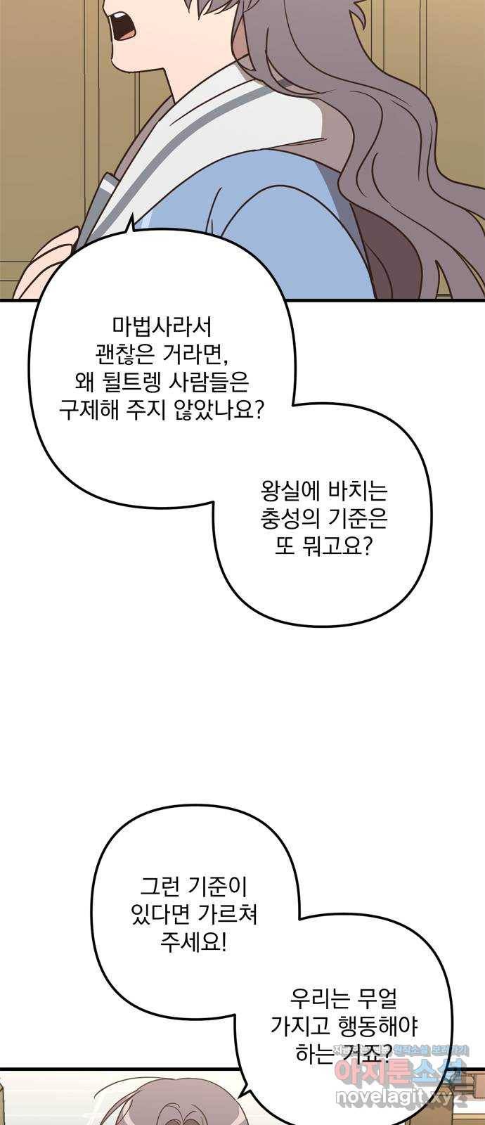 독신마법사 기숙아파트 67화 34