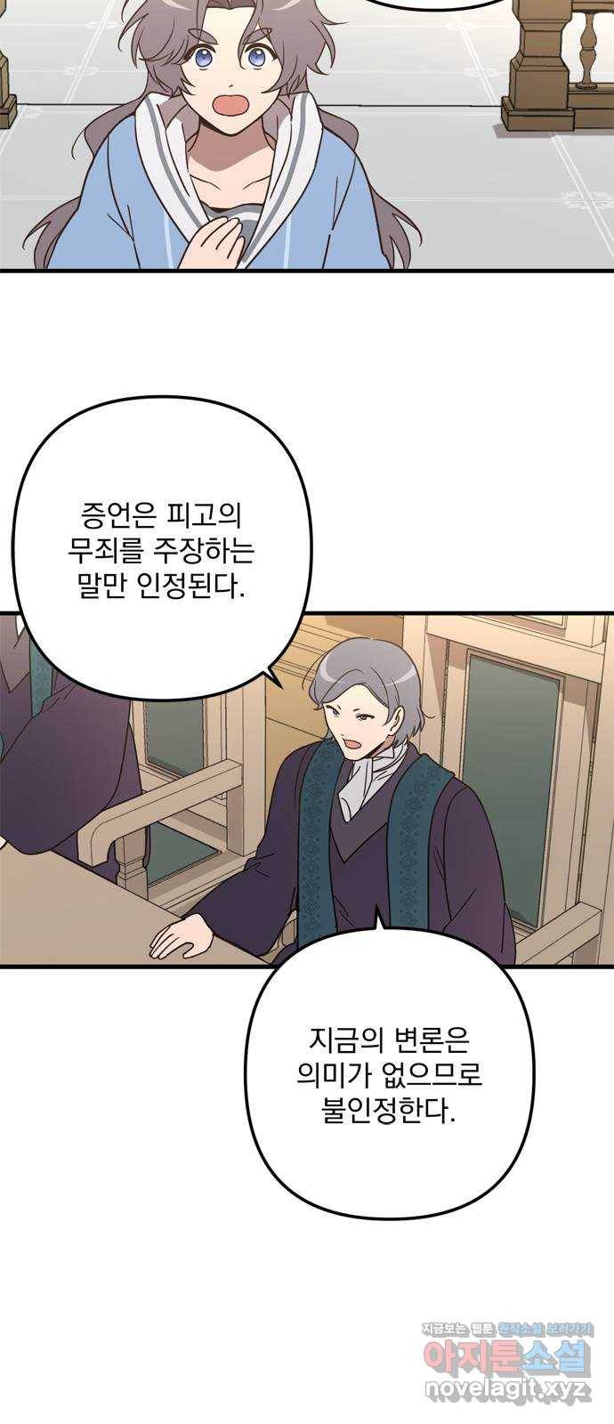 독신마법사 기숙아파트 67화 35