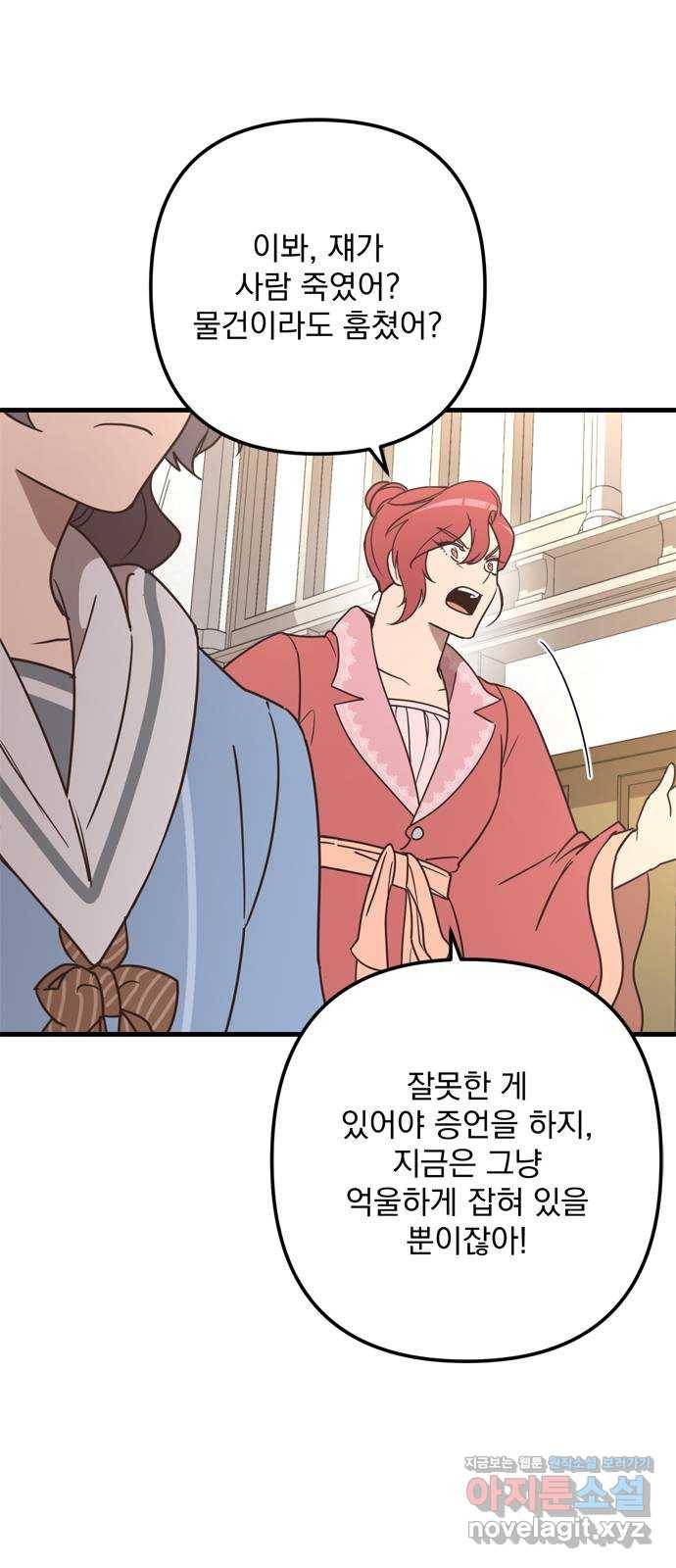 독신마법사 기숙아파트 67화 36