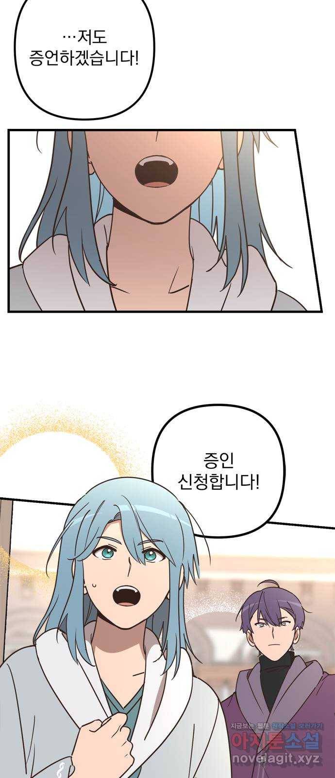 독신마법사 기숙아파트 67화 38