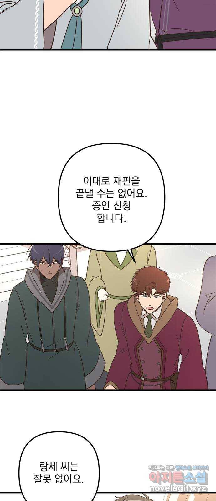 독신마법사 기숙아파트 67화 39