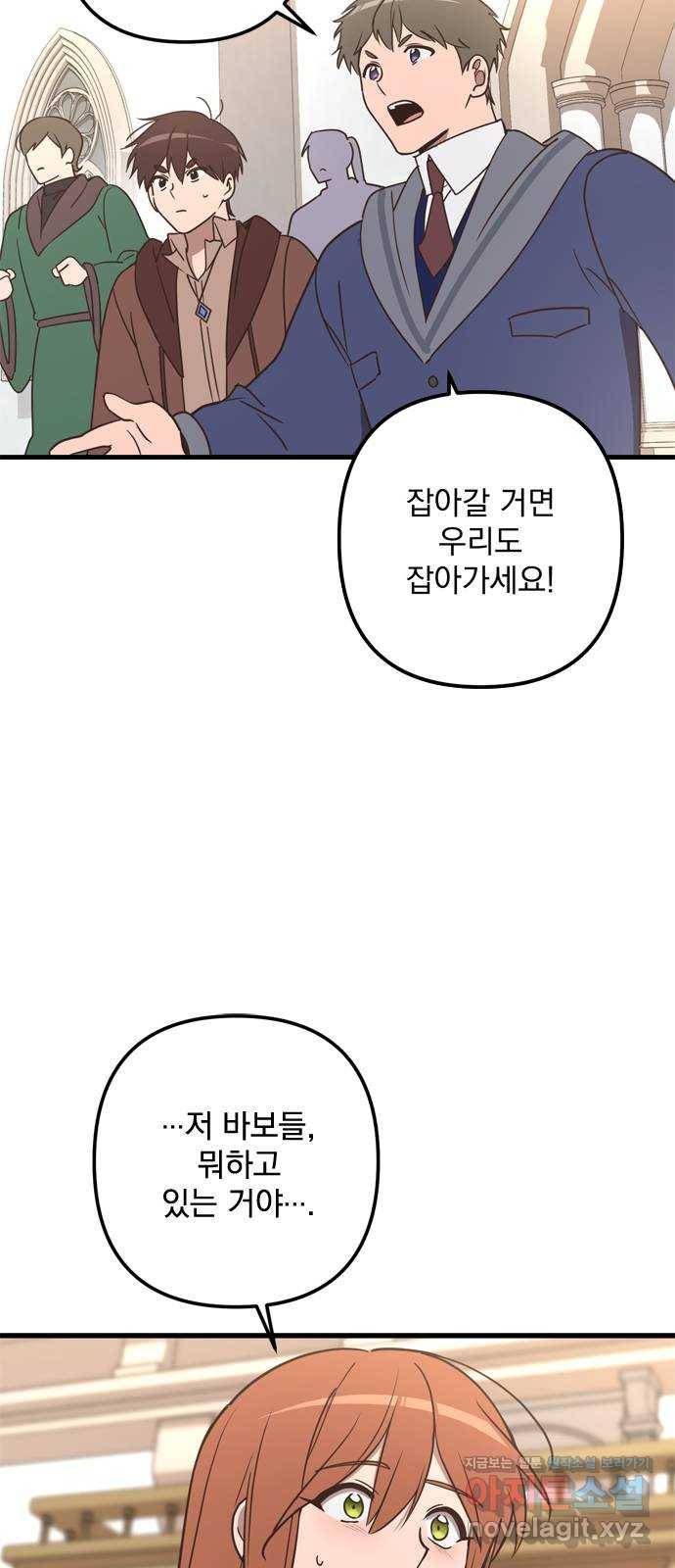 독신마법사 기숙아파트 67화 40