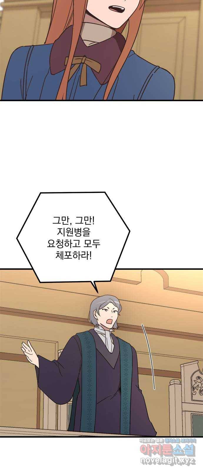 독신마법사 기숙아파트 67화 41